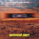 Klimkovsky Andrey - Martian Live