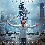 Day Tai - Chasing The Dragon II: Wild Wild Bunch