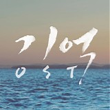 Nam Hye Seung & Park Sang Hee - Memory