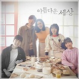 Nam Hye Seung & Park Sang Hee - Beautiful World