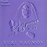 Юрий Наумов - Violet
