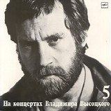 Ð’Ð»Ð°Ð´Ð¸Ð¼Ð¸Ñ€ Ð’Ñ‹ÑÐ¾Ñ†ÐºÐ¸Ð¹ - ÐœÐ¸Ñ€ Ð’Ð°ÑˆÐµÐ¼Ñƒ Ð”Ð¾Ð¼Ñƒ