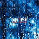 Nima Fakhrara - Tantei no Tantei