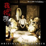 Various artists - my n ame is R ik u.