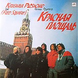 ÐšÑ€Ð°ÑÐ½Ð°Ñ ÐŸÐ»Ð¾Ñ‰Ð°Ð´ÑŒ - ÐšÑ€Ð°ÑÐ½Ð°Ñ ÐŸÐ»Ð¾Ñ‰Ð°Ð´ÑŒ