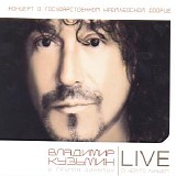 Владимир Кузьмин и группа Динамик - LIVE О Чём-то Лучшем