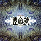 Seikazoku - Out Takes 66-78