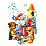 Various artists - Happy New Year (& Merry Christmas, Too)