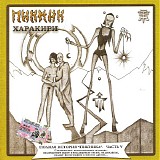 Пикник - Харакири