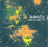 Miminokoto - Orange Garage