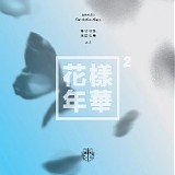 BTS - The Most Beautiful Moment in Life Pt.2