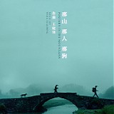 Wang Xiaofeng - Postmen In The Mountains