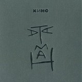 Кино - Атаман