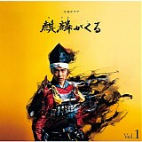 John R. Graham - Kirin ga Kuru (Vol. 1)