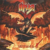 Ария - Штиль