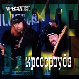ÐšÑ€Ð¾ÑÑÑ€Ð¾ÑƒÐ´Ð· - Ð–Ð¸Ð²Ð°Ñ ÐšÐ¾Ð»Ð»ÐµÐºÑ†Ð¸Ñ