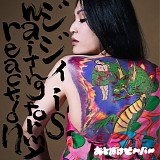 Otoboke Beaver - Dirty Old Fart Is Waiting For My Reaction