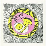 Otoboke Beaver - I Am Not Maternal