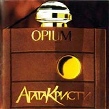 Агата Кристи - Опиум