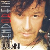 Владимир Кузьмин - EndOrFin (Диск 1 - Эпилог)