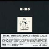 Кино - Любовь - Это Не Шутка
