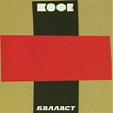 Кофе - Балласт