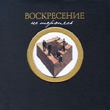 Ð’Ð¾ÑÐºÑ€ÐµÑÐµÐ½Ð¸Ðµ - ÐÐµ Ð¢Ð¾Ñ€Ð¾Ð¿ÑÑÑŒ