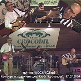 Воскресение - Концерт В Новокузнецке