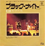 Deep Purple - Black Night (Live)