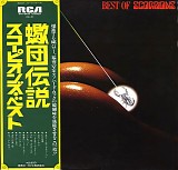 Scorpions - Best Of Scorpions