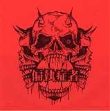 Paranoid - Kaos