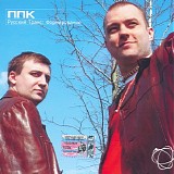 ППК - Русский Транс: Формирование