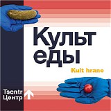 Центр - Культ Еды