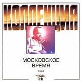 СВ - Московское Время