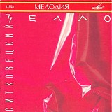 Александр Ситковецкий - Зелло