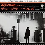 The Mystic Sounds - Tubular Bells (Theme from the Motion Picture "The Exorcist")
