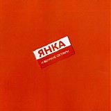 Янка и Великие Октябри - Выступление в ДК "Железнодорожник" 02.09.1989