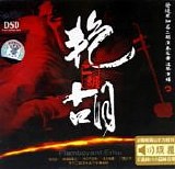 Huang Jiang Qin - Flamboyant Erhu (2007)