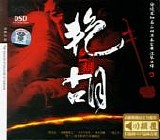 Huang Jiang Qin - Yan Hu (2007)