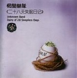 Wang Wen - Dairy Of 28 Sleepless Days