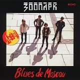 Зоопарк - Blues De Moscou