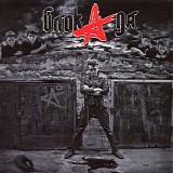 Алиса - БлокАда
