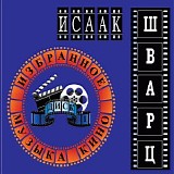 Исаак Шварц - Музыка Кино. Избранное