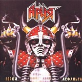 ÐÑ€Ð¸Ñ - Ð“ÐµÑ€Ð¾Ð¹ ÐÑÑ„Ð°Ð»ÑŒÑ‚Ð°