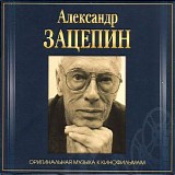 Various artists - Оригинальная Музыка К Кинофильмам