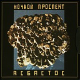 ÐÐ¾Ñ‡Ð½Ð¾Ð¹ ÐŸÑ€Ð¾ÑÐ¿ÐµÐºÑ‚ - ÐÑÐ±Ð°ÑÑ‚Ð¾Ñ