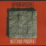 Ночной Проспект - Сахар