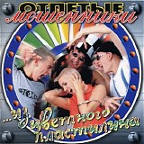 Отпетые Мошенники - ... Из Цветного Пластилина