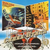 Синяя Птица - Концерт В Лужниках / Осенний Этюд