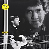 Владимир Высоцкий - Весь Владимир Высоцкий